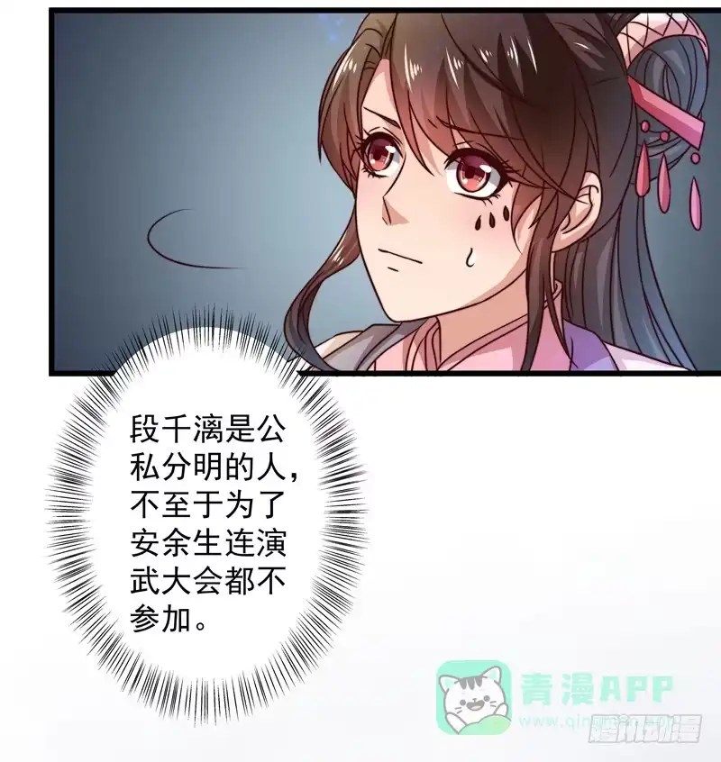 《撩撩人身修仙传》演武大会 第31页