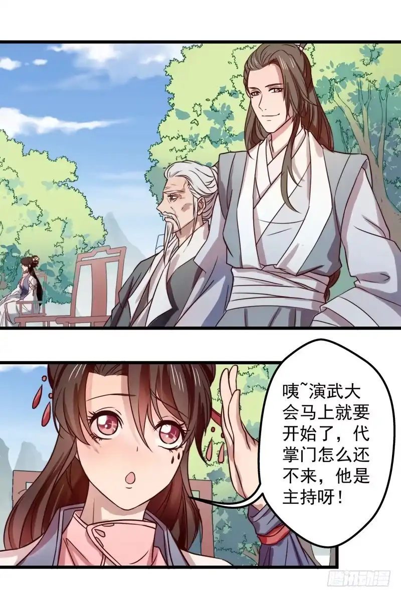 《撩撩人身修仙传》演武大会 第8页