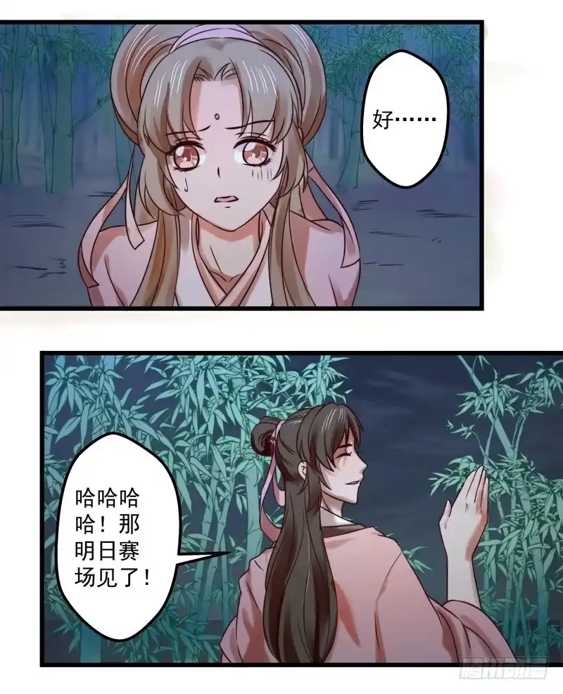 《撩撩人身修仙传》演武大会 第5页