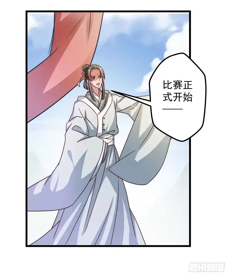 《撩撩人身修仙传》演武大会 第27页