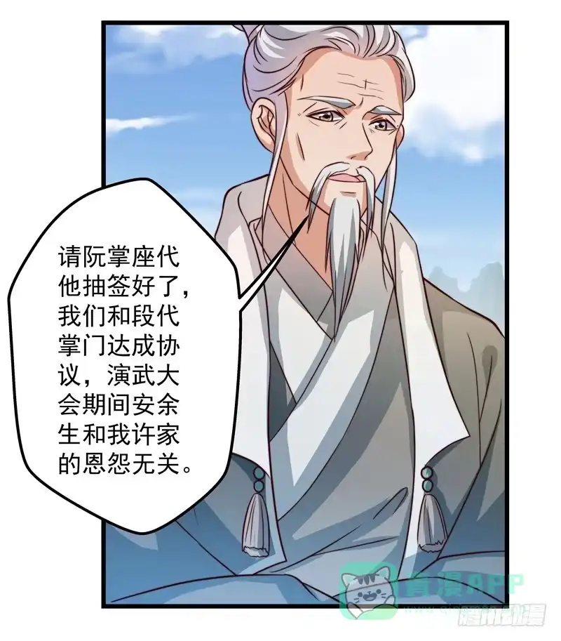 《撩撩人身修仙传》演武大会 第21页