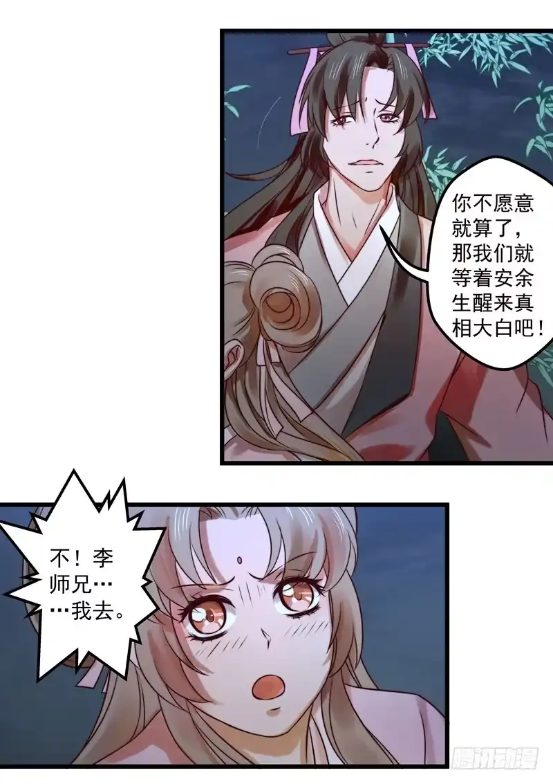 《撩撩人身修仙传》演武大会 第3页