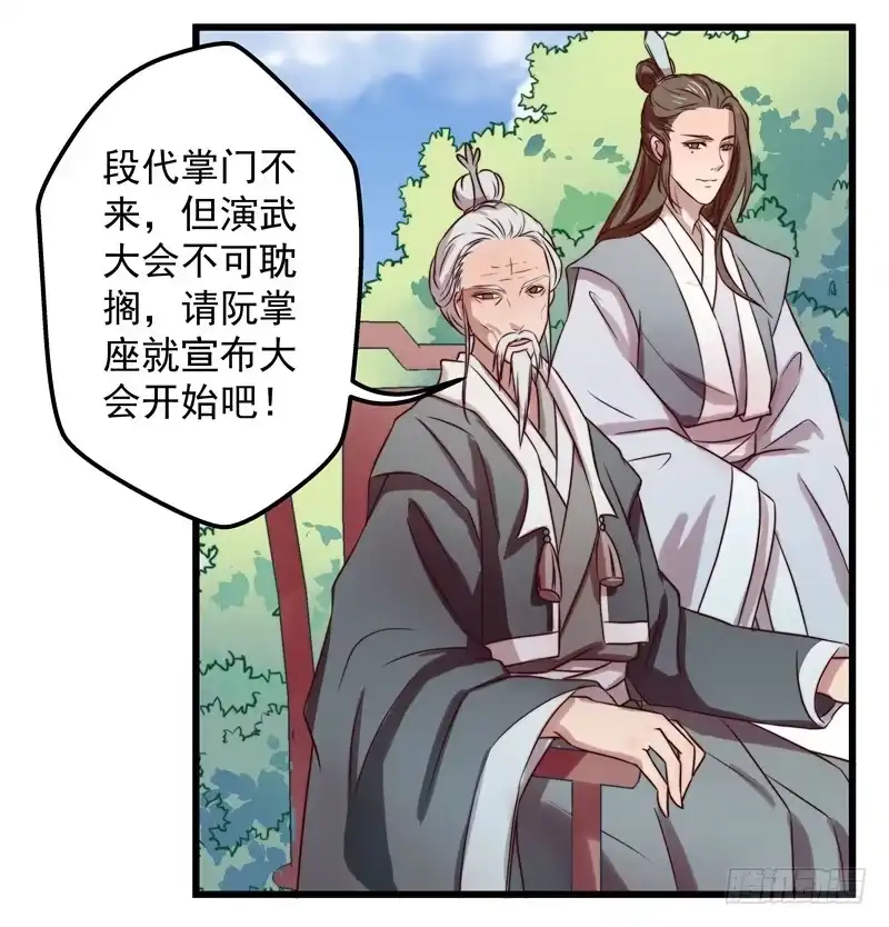 《撩撩人身修仙传》演武大会 第10页