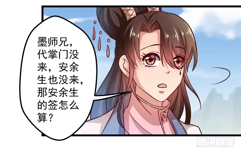 《撩撩人身修仙传》演武大会 第19页