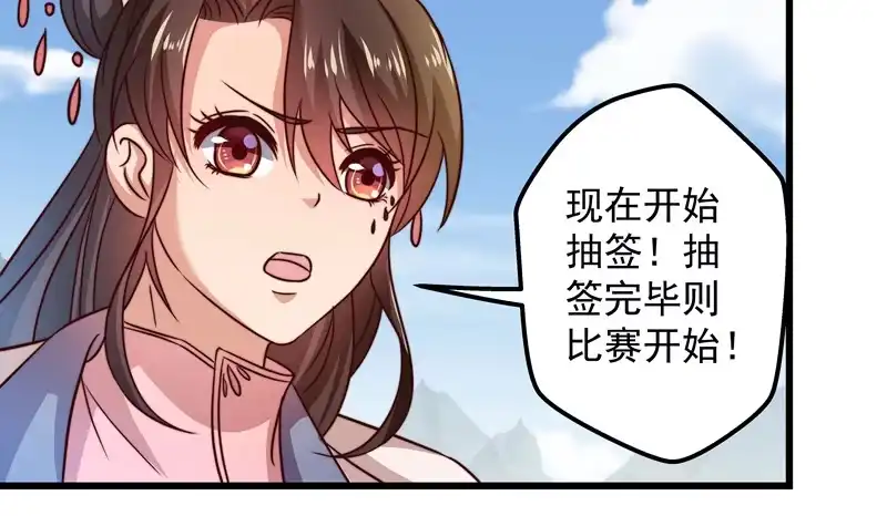 《撩撩人身修仙传》演武大会 第17页