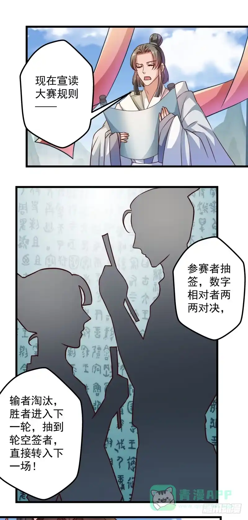 《撩撩人身修仙传》演武大会 第16页