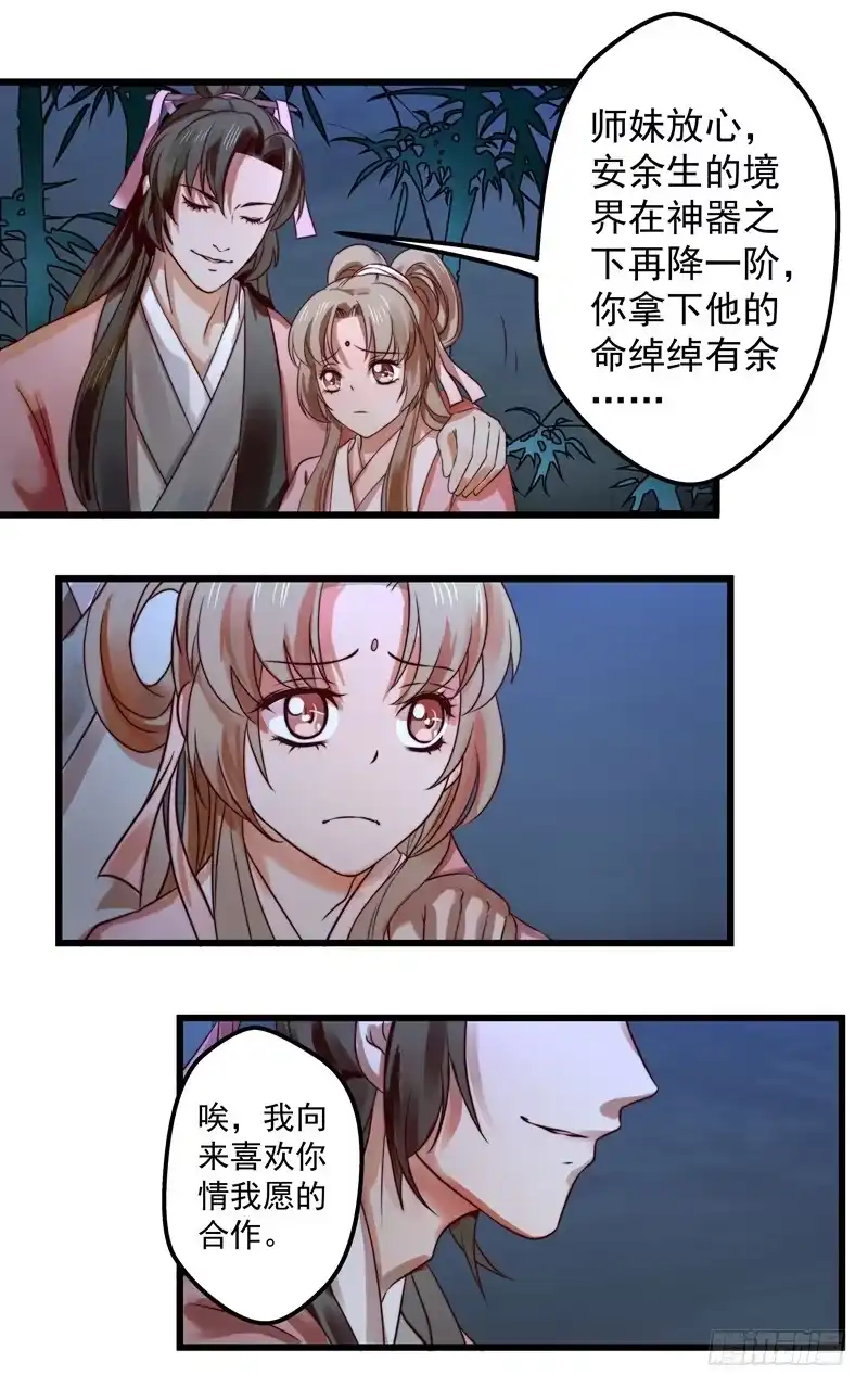 《撩撩人身修仙传》演武大会 第2页