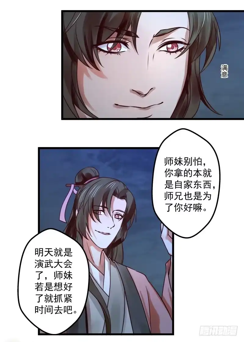 《撩撩人身修仙传》演武大会 第4页