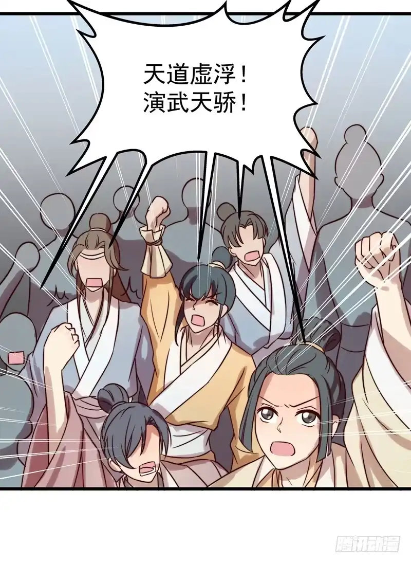《撩撩人身修仙传》演武大会 第15页