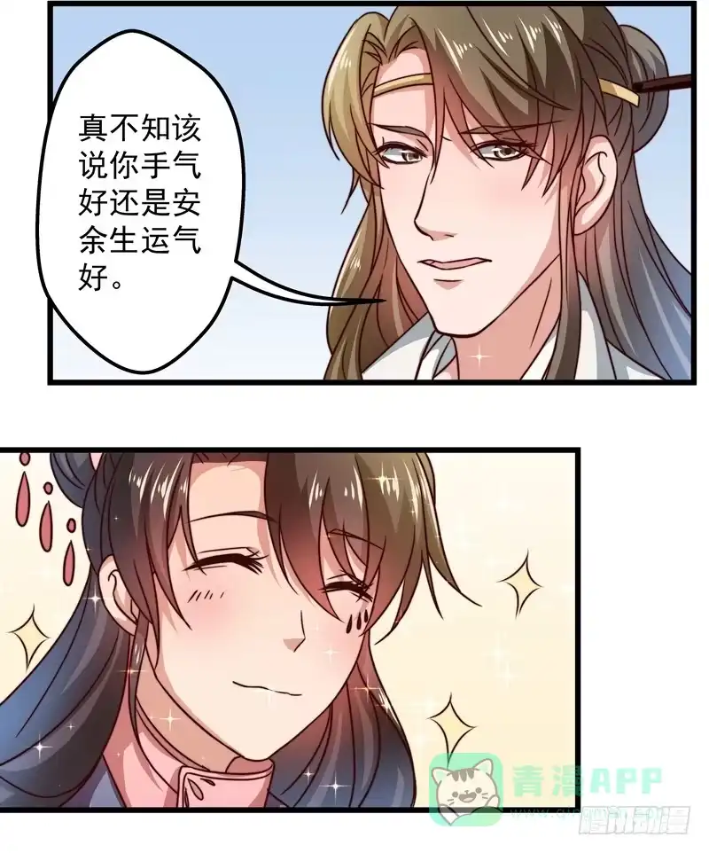 《撩撩人身修仙传》演武大会 第26页