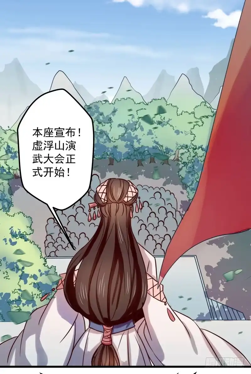 《撩撩人身修仙传》演武大会 第14页