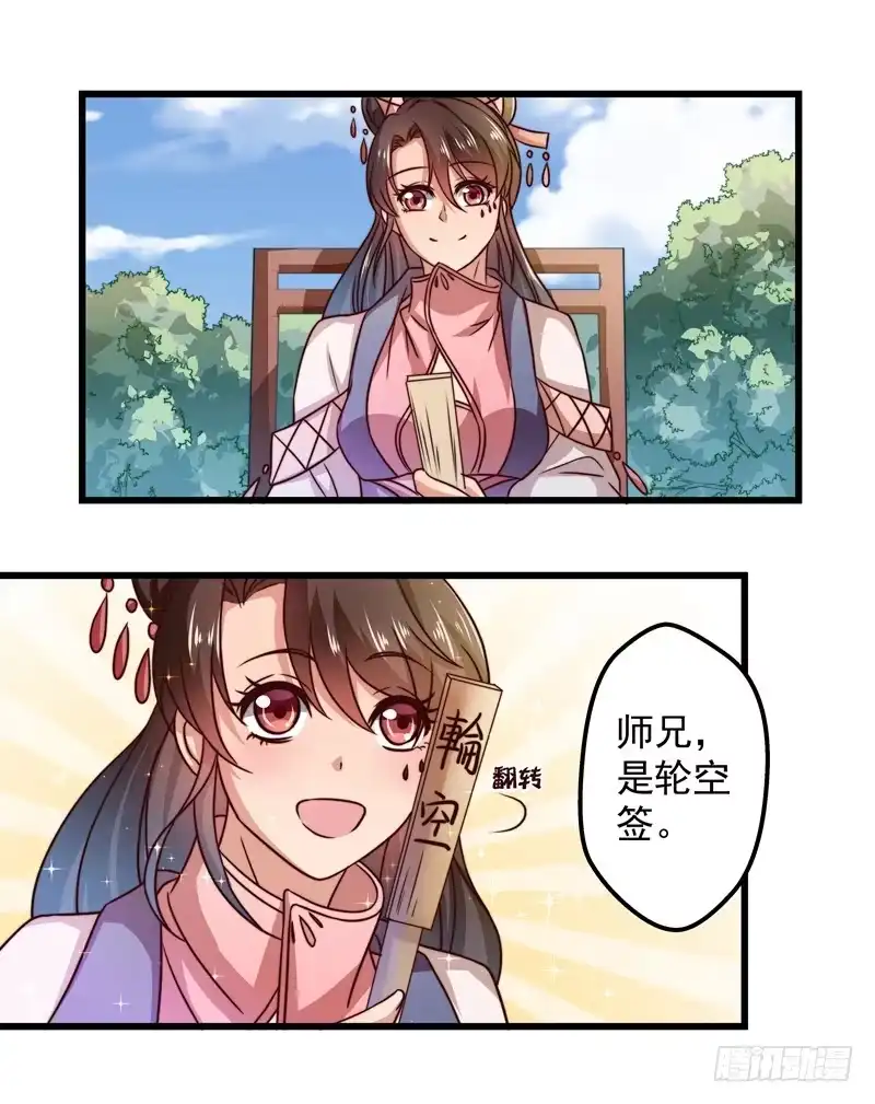 《撩撩人身修仙传》演武大会 第25页
