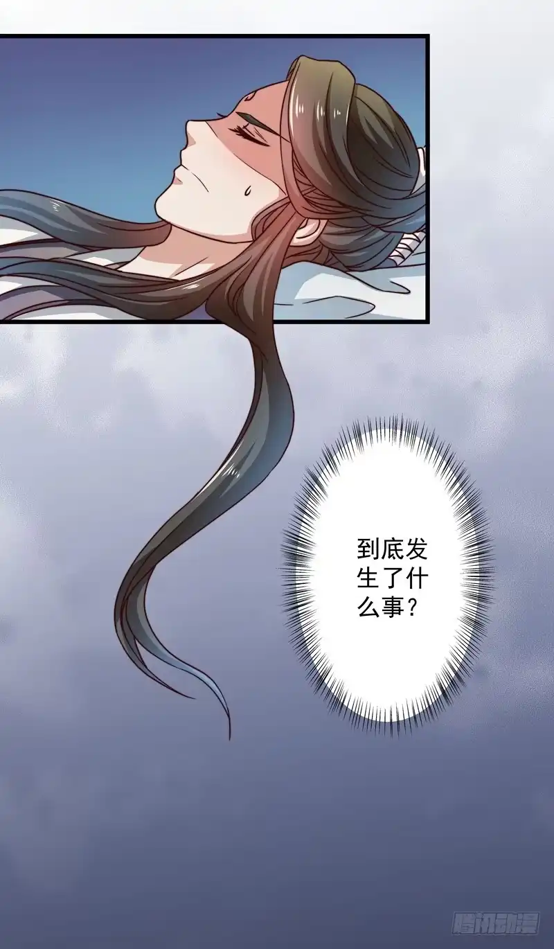《撩撩人身修仙传》演武大会 第32页