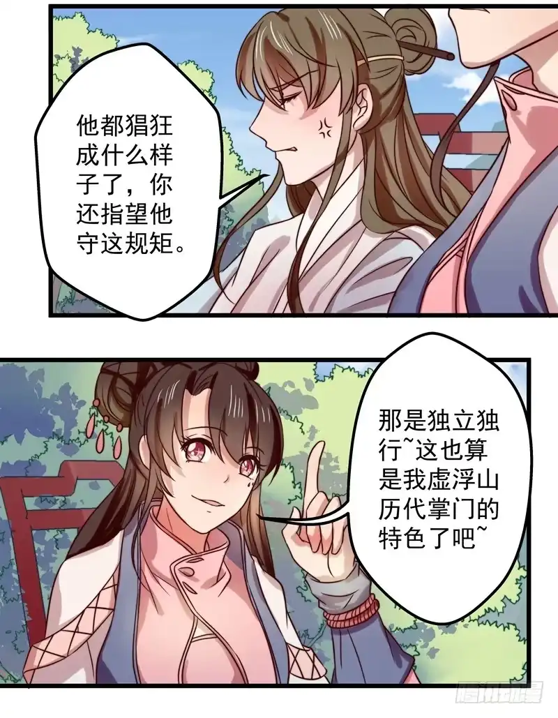 《撩撩人身修仙传》演武大会 第9页