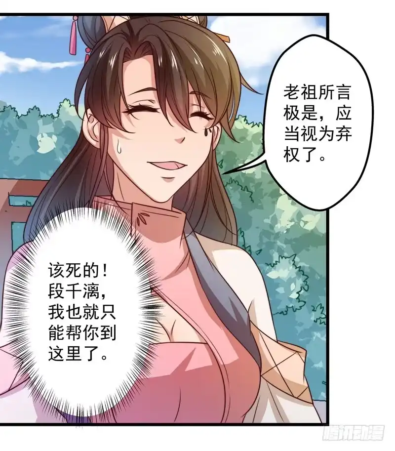 《撩撩人身修仙传》轮空的签 第28页