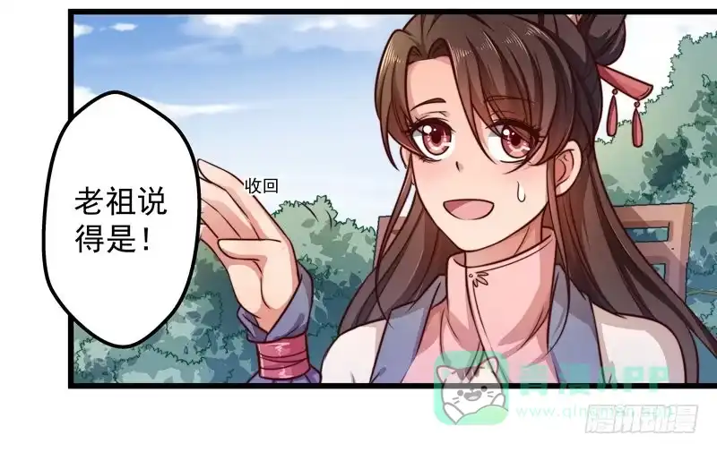 《撩撩人身修仙传》轮空的签 第6页