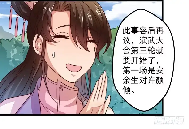 《撩撩人身修仙传》轮空的签 第39页