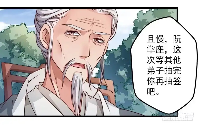 《撩撩人身修仙传》轮空的签 第5页