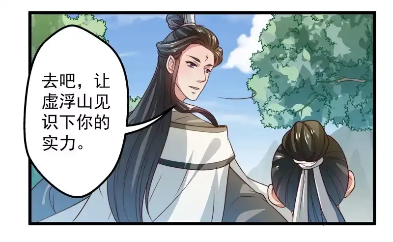 《撩撩人身修仙传》轮空的签 第40页