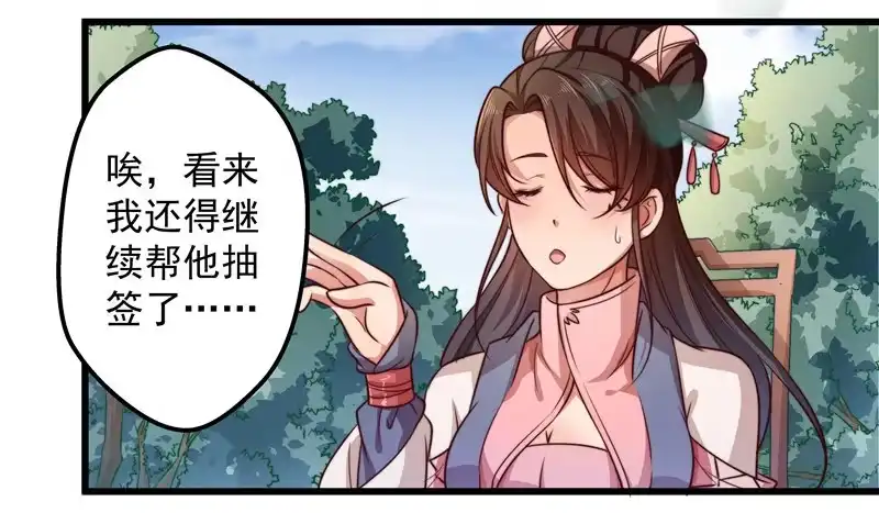 《撩撩人身修仙传》轮空的签 第4页