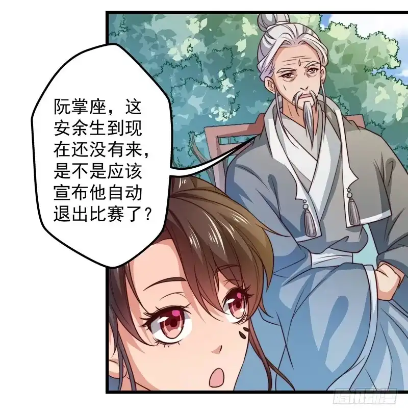 《撩撩人身修仙传》轮空的签 第27页