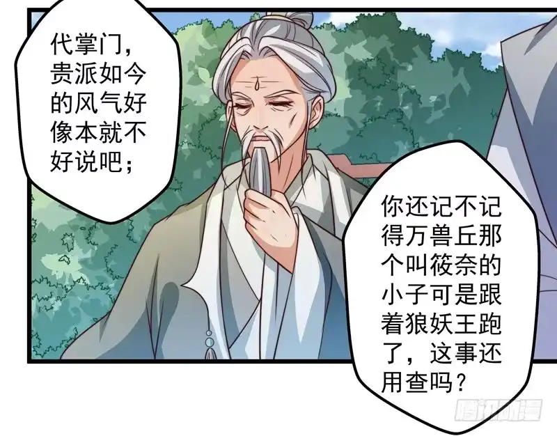 《撩撩人身修仙传》轮空的签 第37页