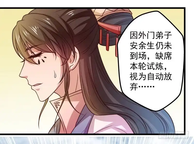 《撩撩人身修仙传》轮空的签 第29页