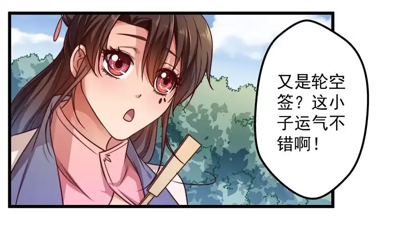 《撩撩人身修仙传》轮空的签 第10页