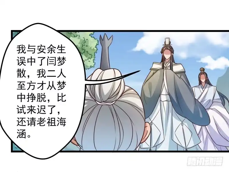 《撩撩人身修仙传》轮空的签 第34页