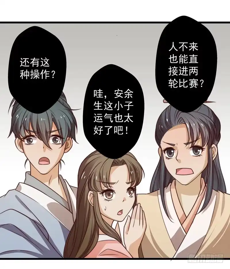 《撩撩人身修仙传》轮空的签 第14页