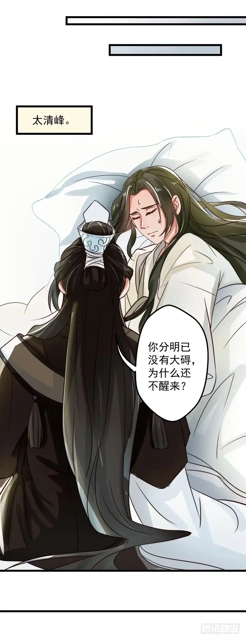 《撩撩人身修仙传》对决时刻 第28页