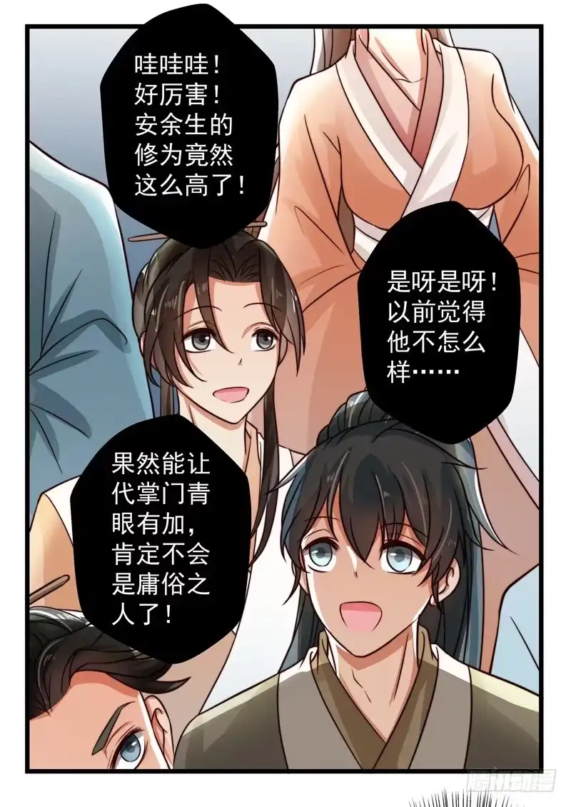 《撩撩人身修仙传》对决时刻 第24页