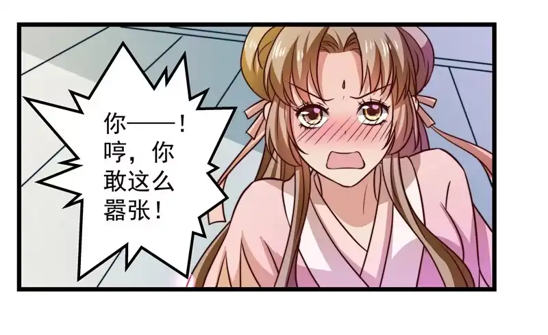 《撩撩人身修仙传》对决时刻 第14页