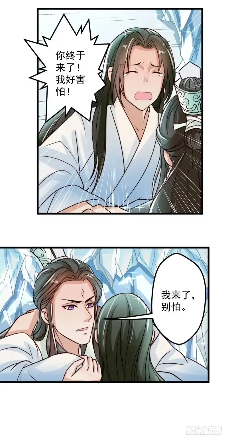 《撩撩人身修仙传》对决时刻 第34页
