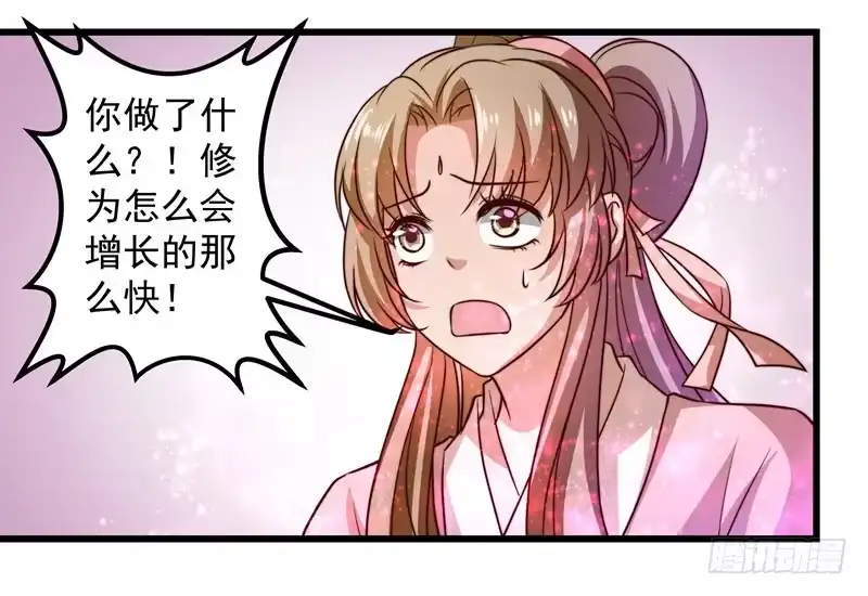 《撩撩人身修仙传》对决时刻 第12页