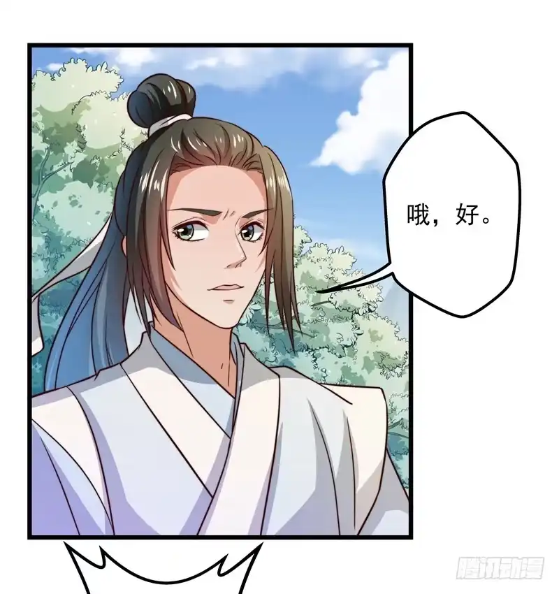 《撩撩人身修仙传》对决时刻 第5页