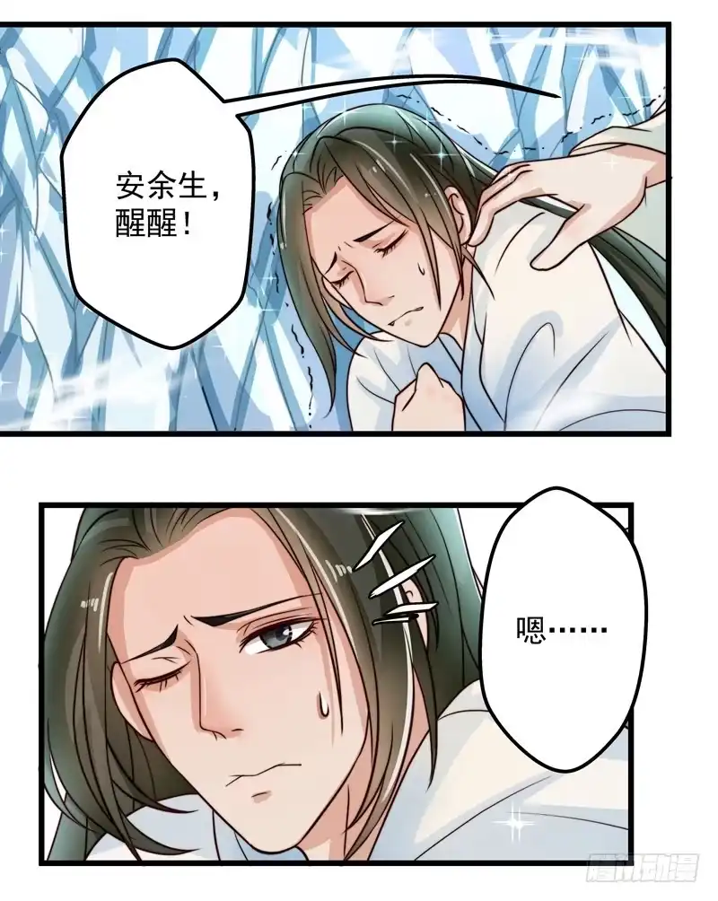 《撩撩人身修仙传》对决时刻 第33页