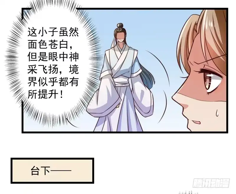 《撩撩人身修仙传》对决时刻 第2页