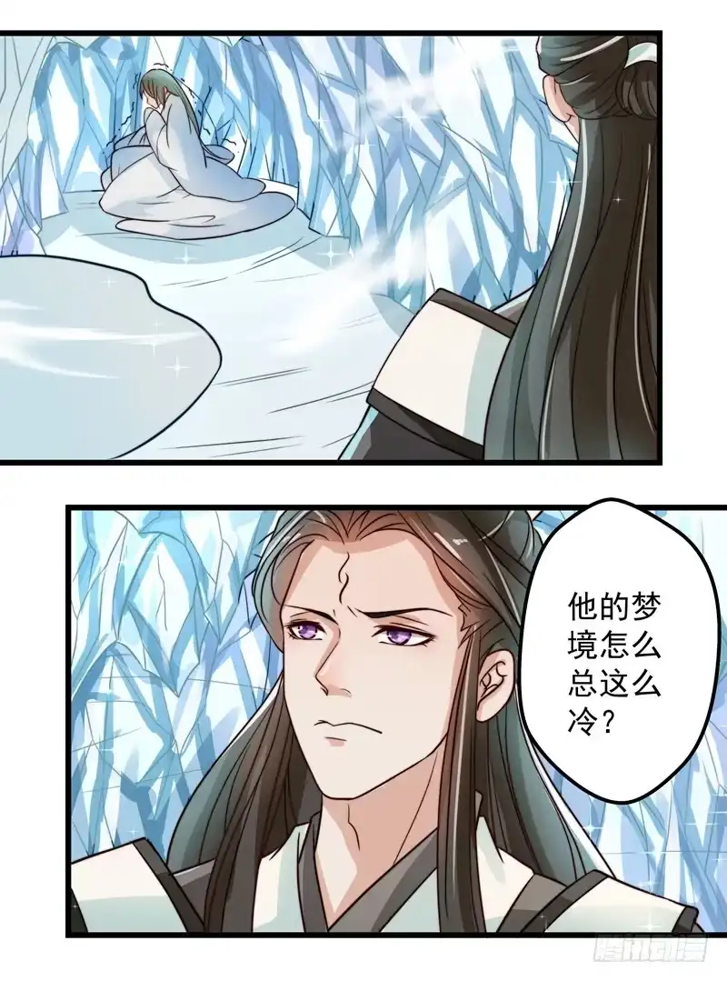 《撩撩人身修仙传》对决时刻 第32页