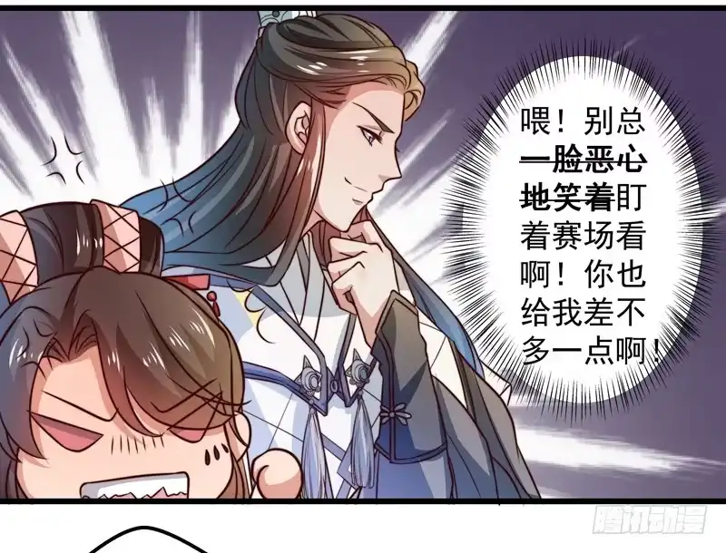《撩撩人身修仙传》对决时刻 第9页