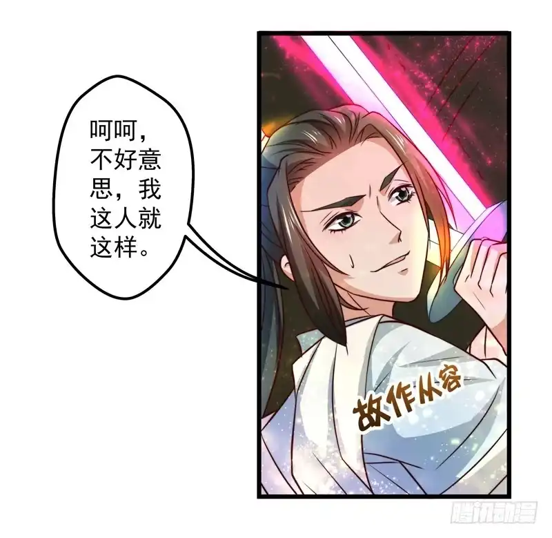 《撩撩人身修仙传》对决时刻 第17页