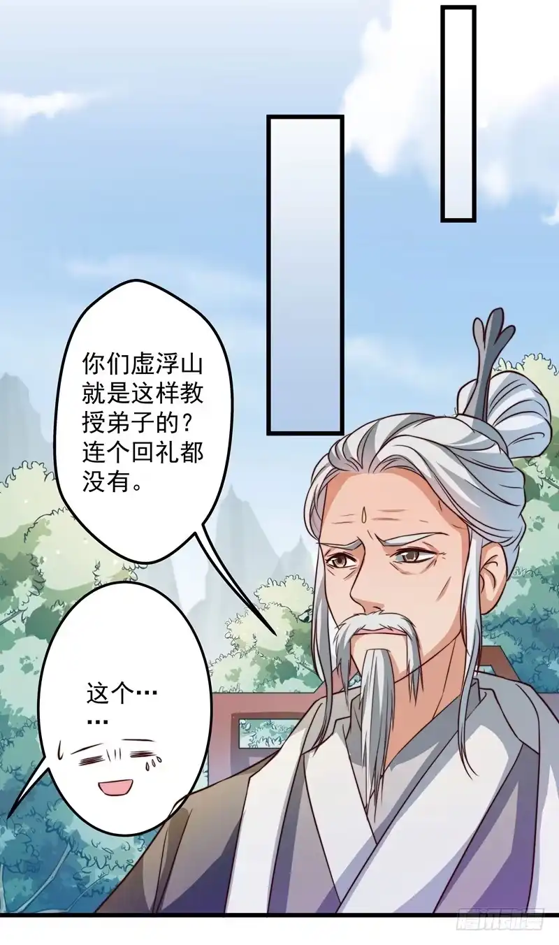 《撩撩人身修仙传》对决时刻 第8页