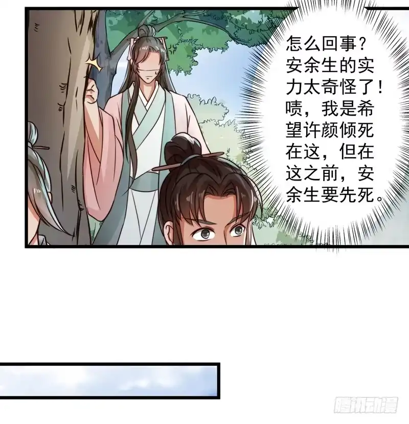 《撩撩人身修仙传》对决时刻 第25页