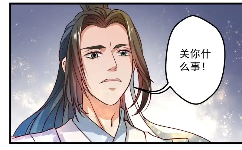 《撩撩人身修仙传》对决时刻 第13页
