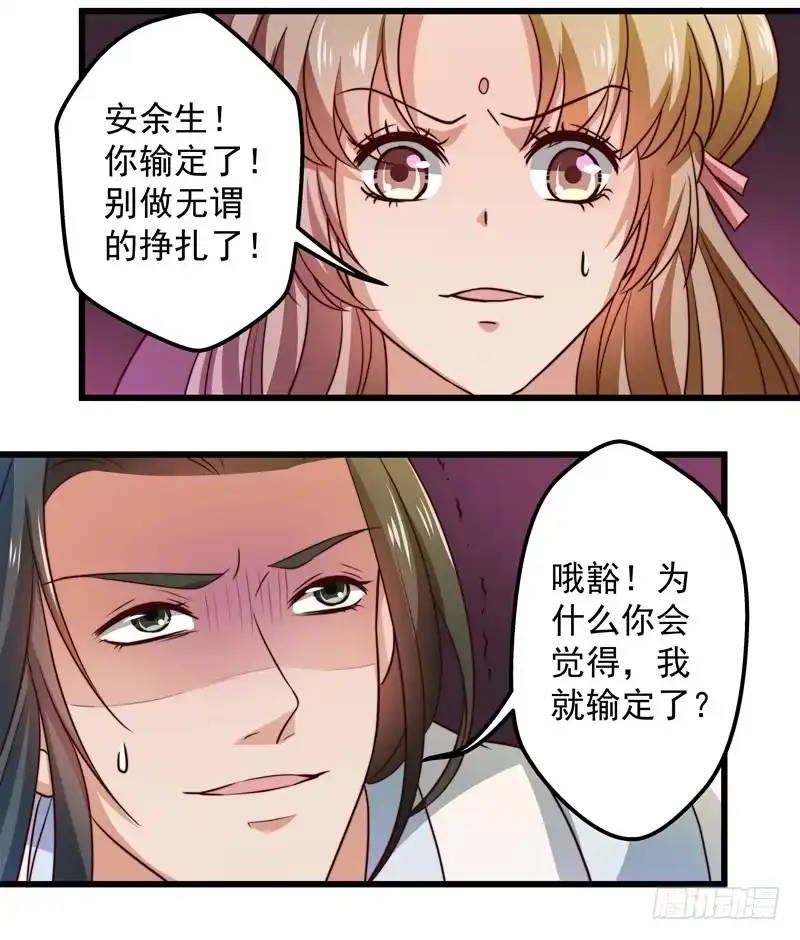 《撩撩人身修仙传》对决时刻 第19页