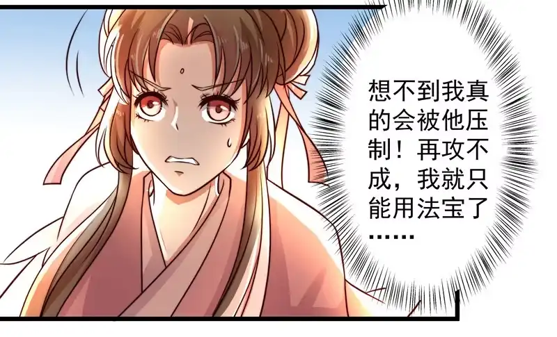 《撩撩人身修仙传》对决时刻 第23页