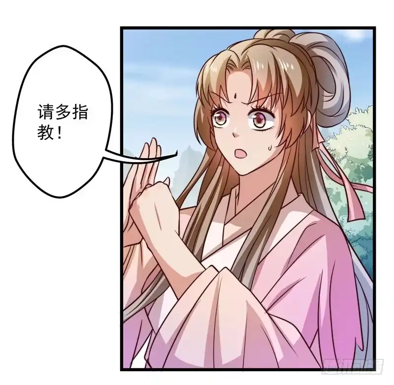 《撩撩人身修仙传》对决时刻 第4页