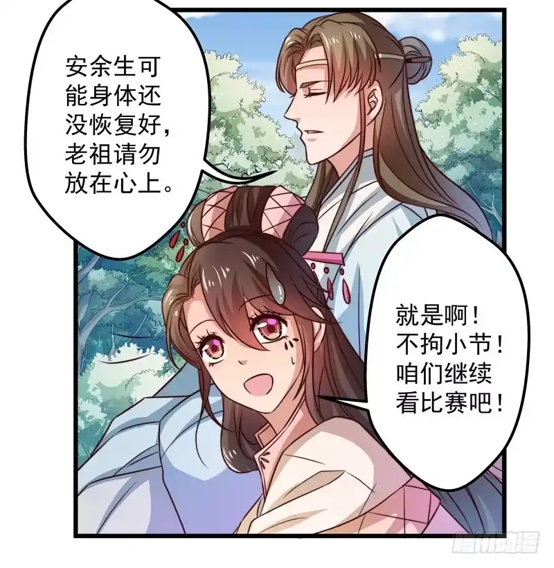 《撩撩人身修仙传》对决时刻 第10页