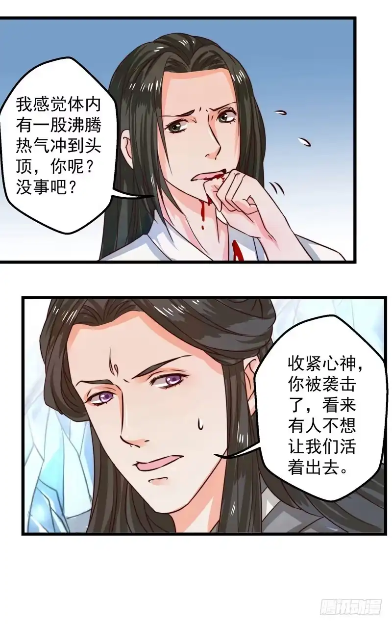 《撩撩人身修仙传》梦醒时分 第19页
