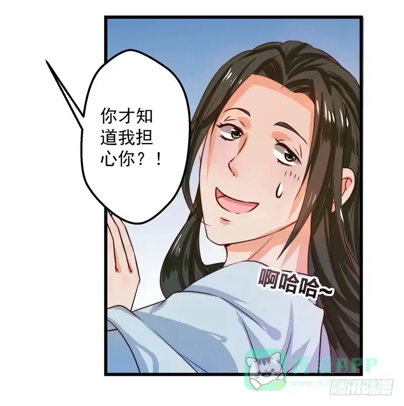 《撩撩人身修仙传》梦醒时分 第11页